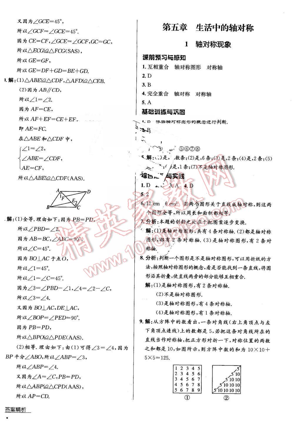 2016年优佳学案七年级数学下册 第20页