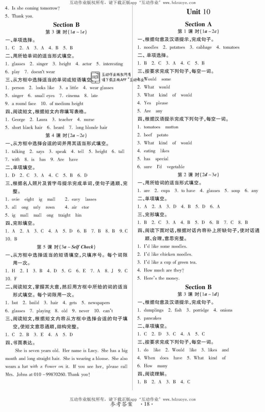 2016年一課一案創(chuàng)新導(dǎo)學(xué)七年級(jí)英語(yǔ)下冊(cè)人教版 參考答案第26頁(yè)