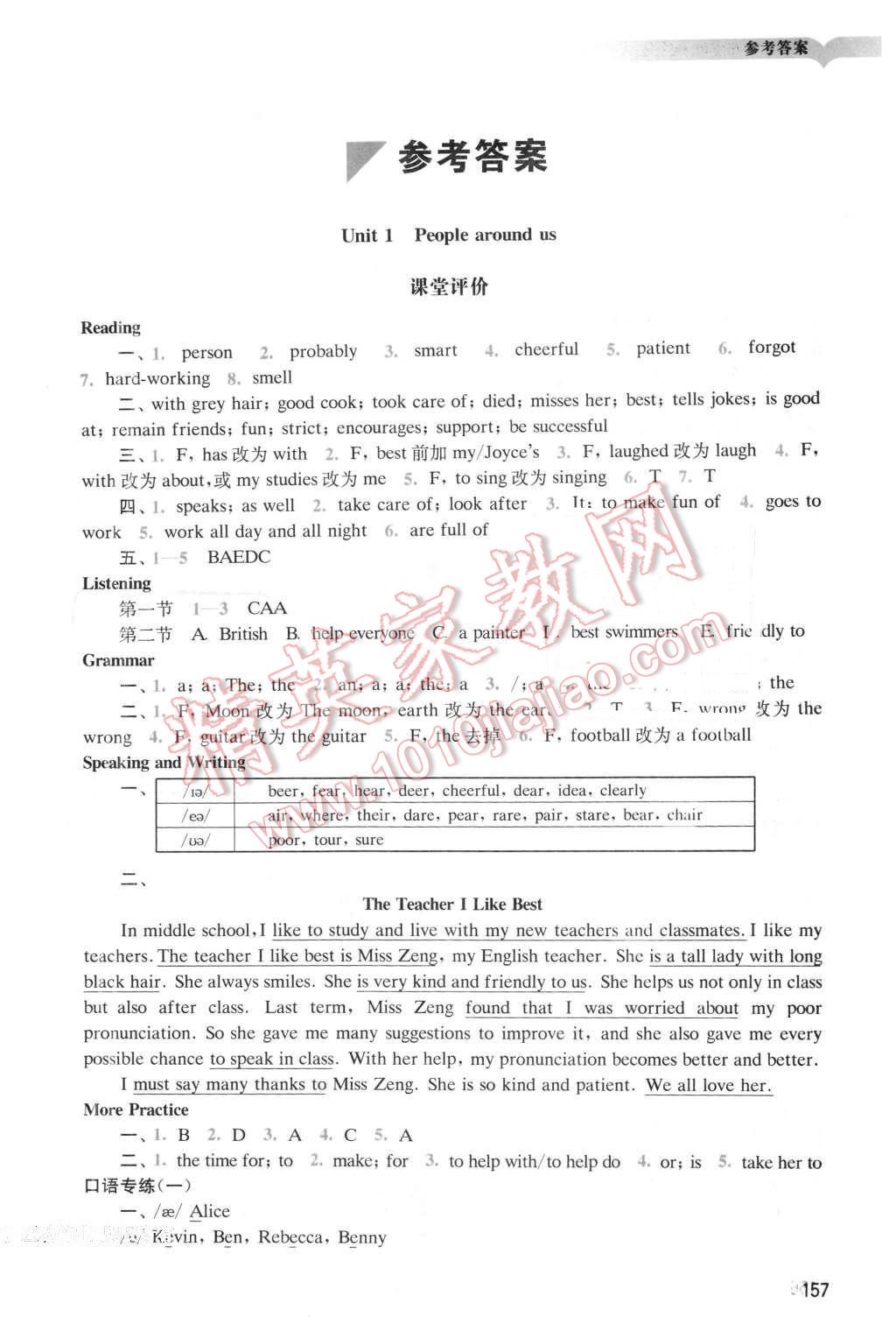 2016年阳光学业评价七年级英语下册沪教版 第1页