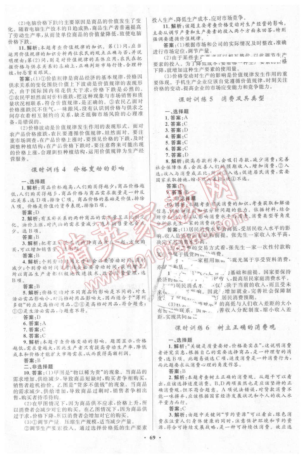 2015年南方新課堂金牌學案思想政治必修1人教版 第9頁