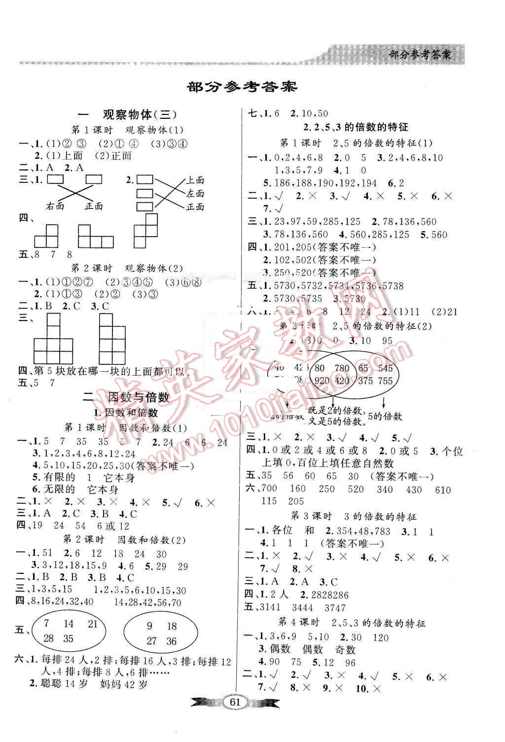 2016年同步导学与优化训练五年级数学下册人教版 第1页