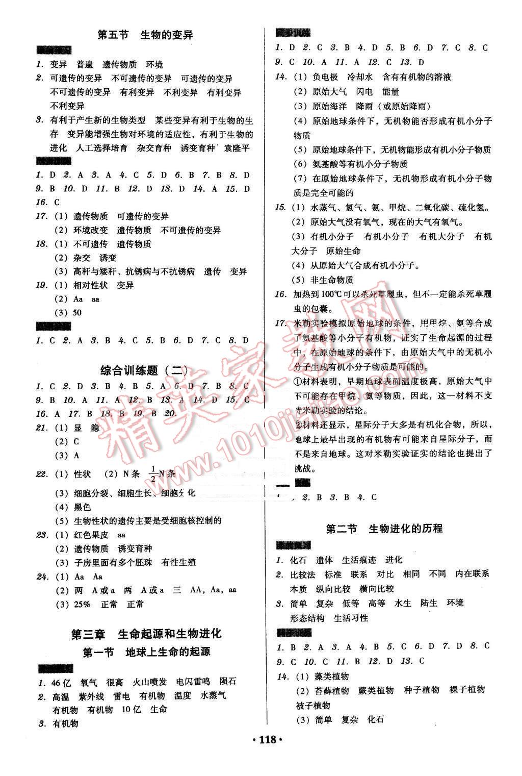 2016年百年學典廣東學導練八年級生物學下冊人教版 第4頁