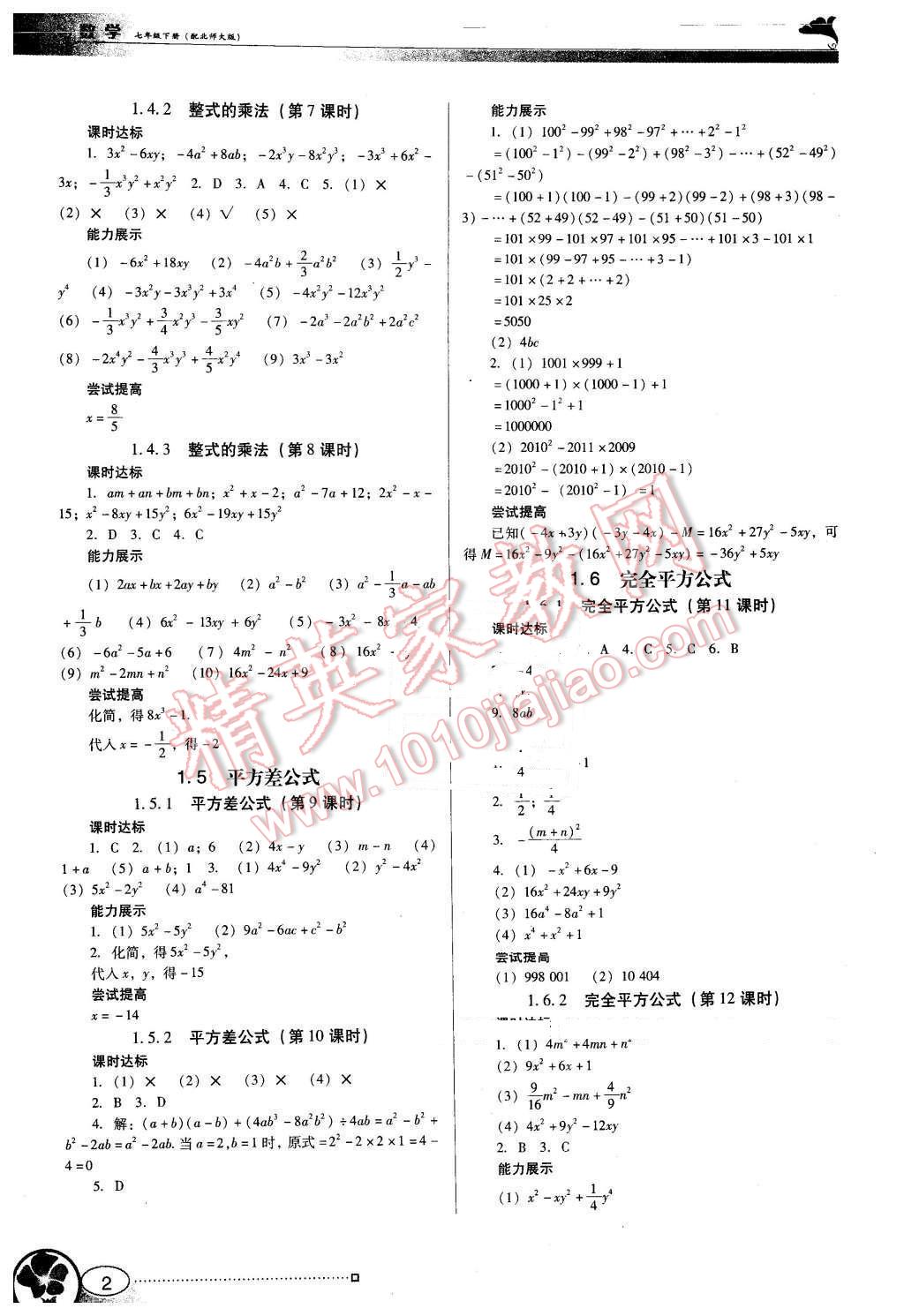 2015年南方新课堂金牌学案七年级数学下册北师大版 第2页