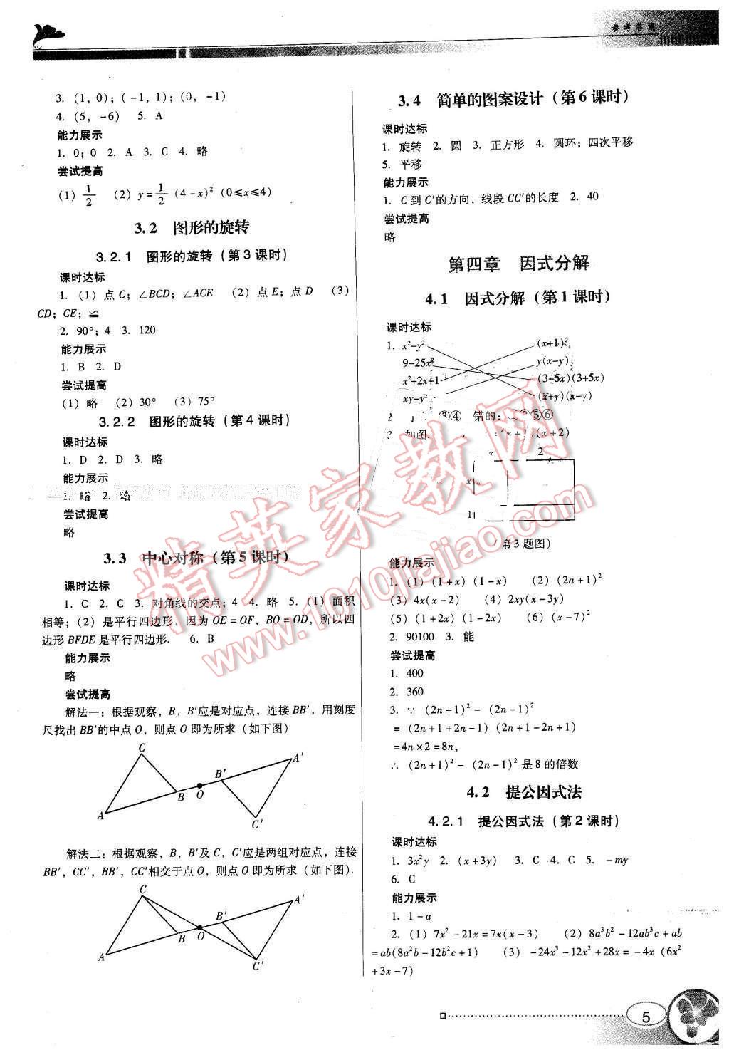 2015年南方新課堂金牌學(xué)案八年級(jí)數(shù)學(xué)下冊(cè)北師大版 第5頁(yè)