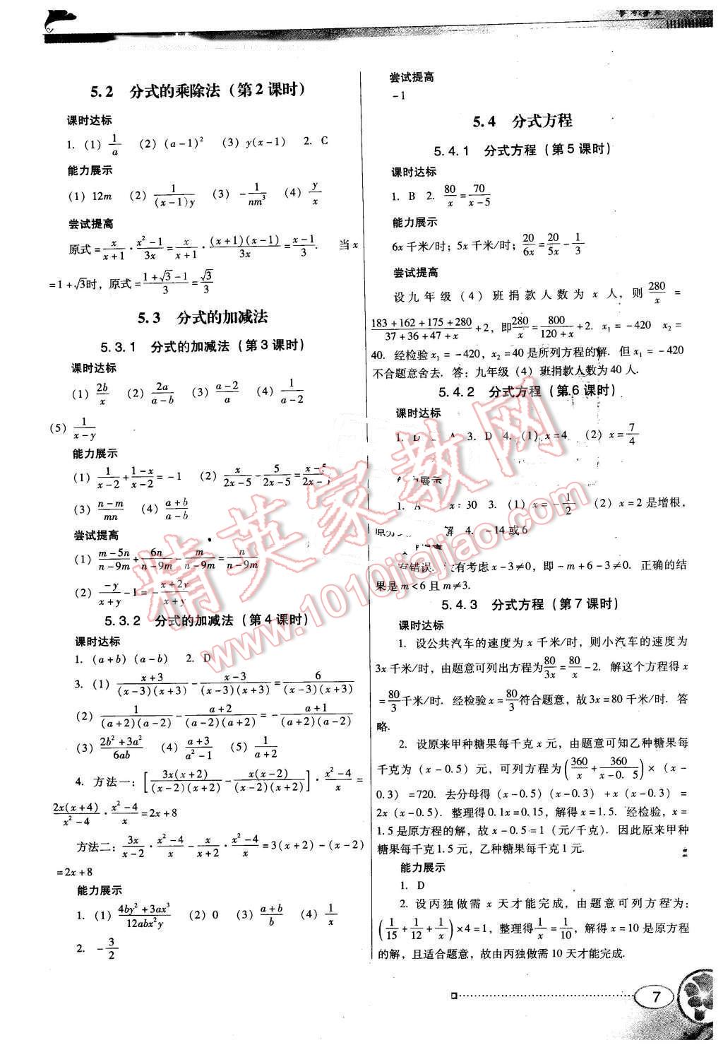 2015年南方新課堂金牌學案八年級數(shù)學下冊北師大版 第7頁