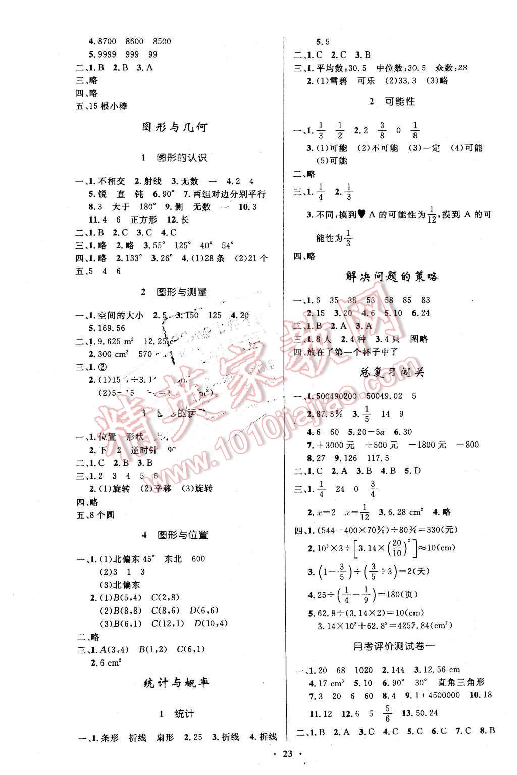 2015年数学伴你成长六年级下册北师大版 第7页