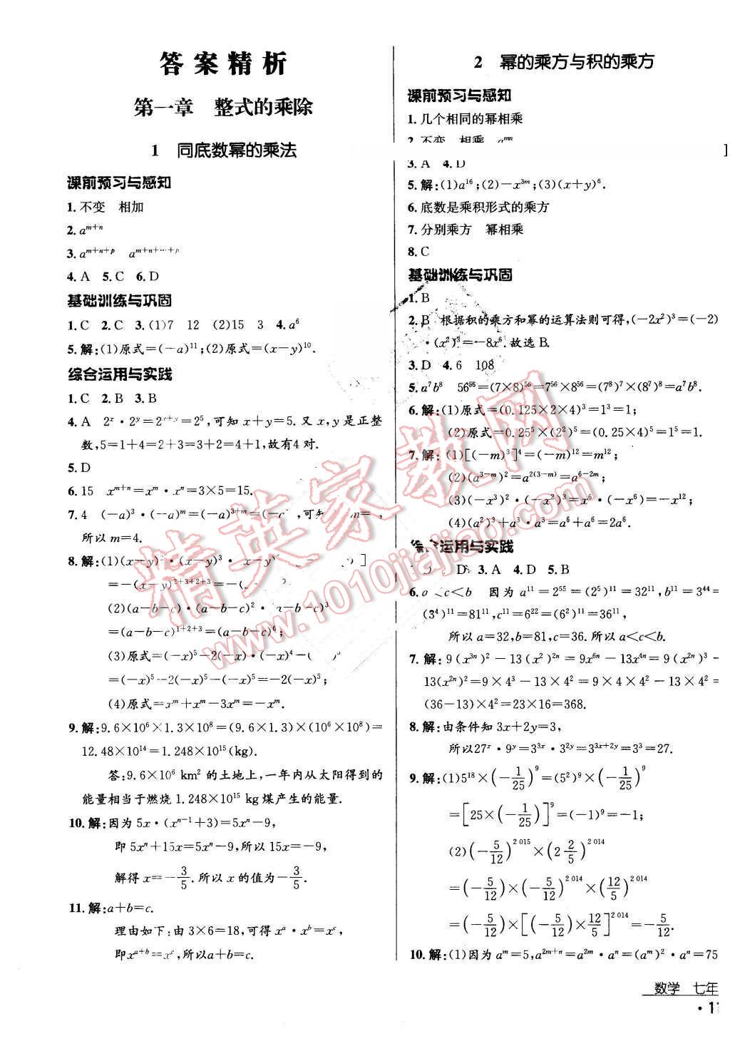 2016年优佳学案七年级数学下册 第1页