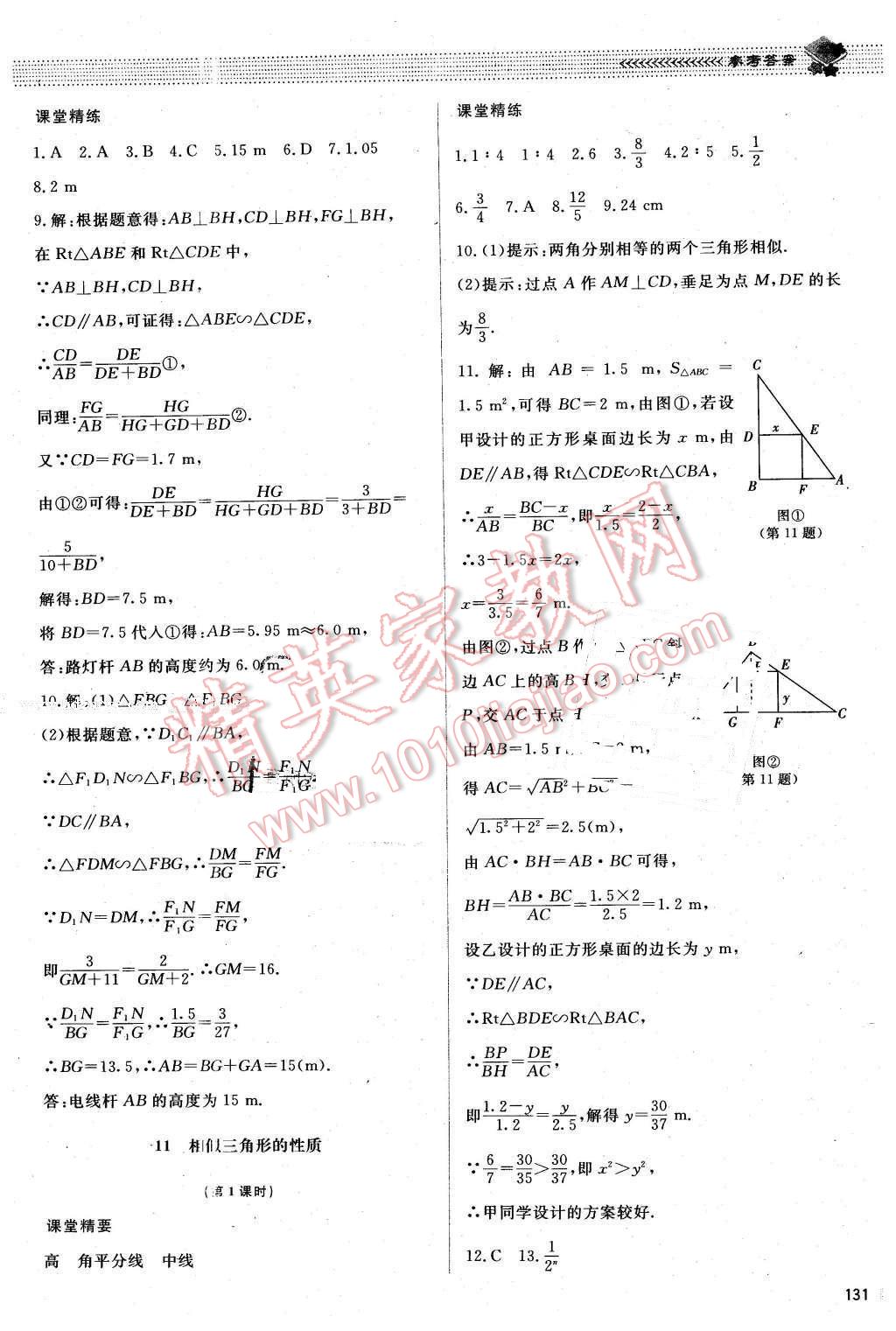 2015年課堂精練九年級數(shù)學上冊北師大A版 第24頁