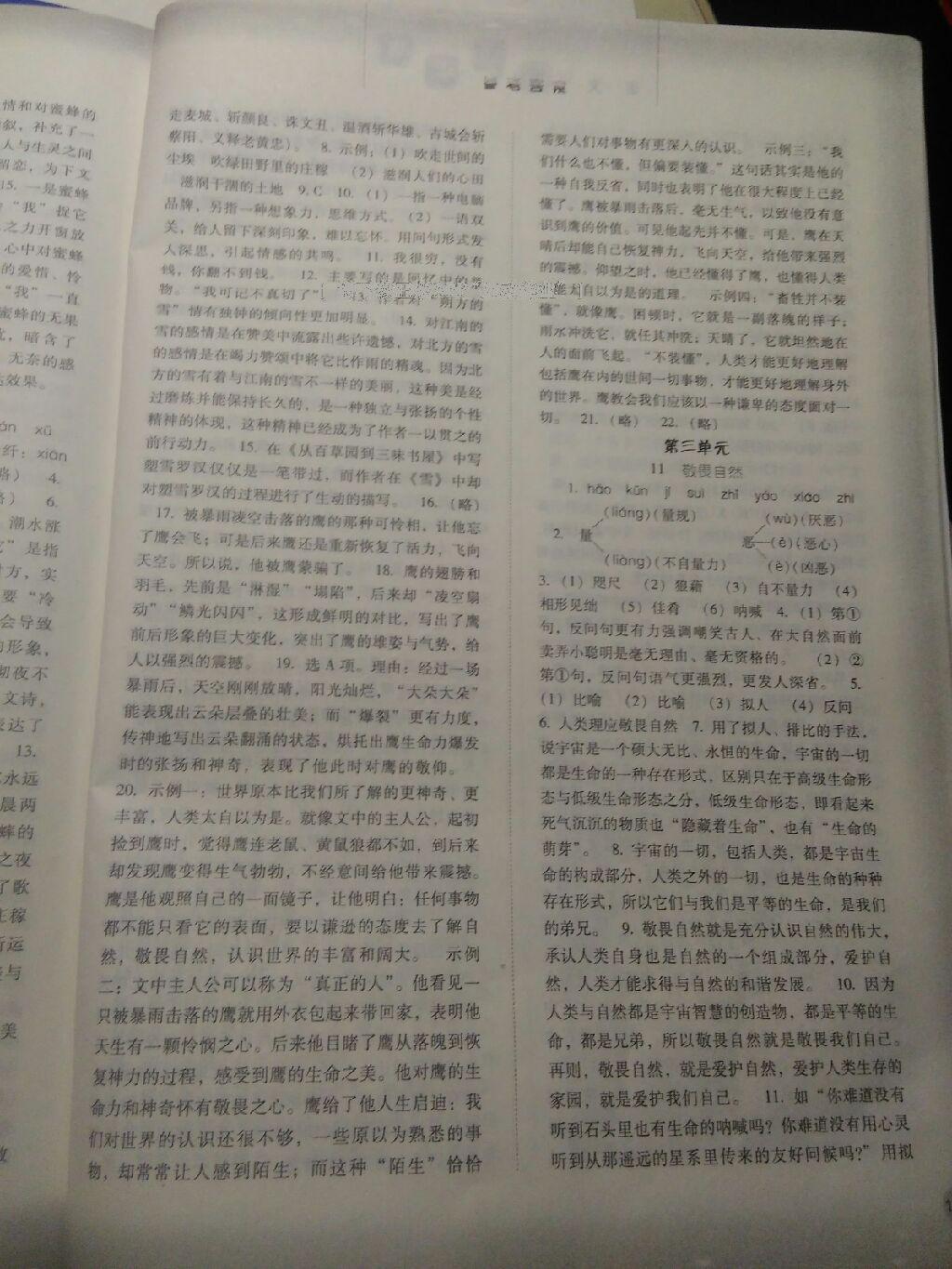 2015年同步訓(xùn)練八年級(jí)語(yǔ)文下冊(cè)人教版河北人民出版社 第21頁(yè)