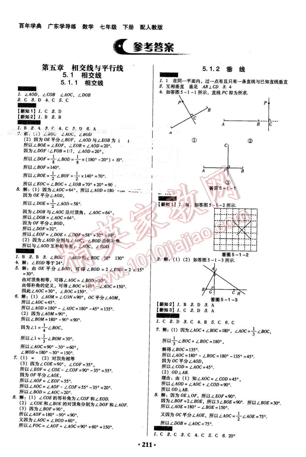 2016年百年学典广东学导练七年级数学下册人教版 第1页