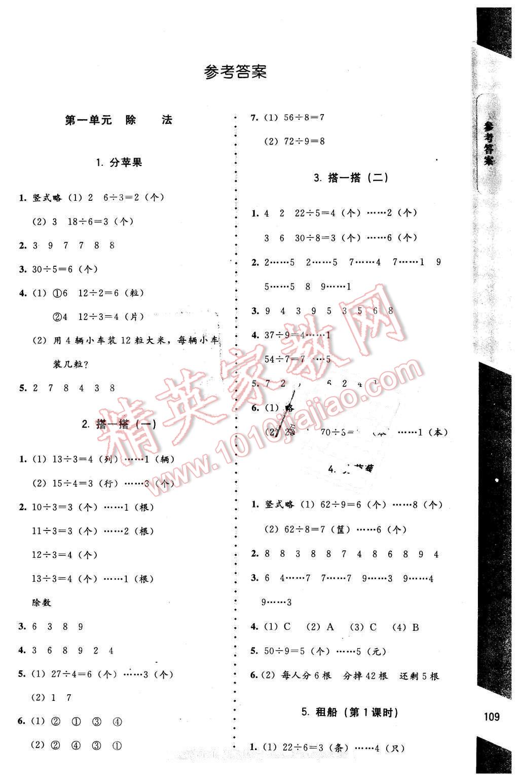 2016年數學伴你成長二年級下冊北師大版山西專版 第1頁