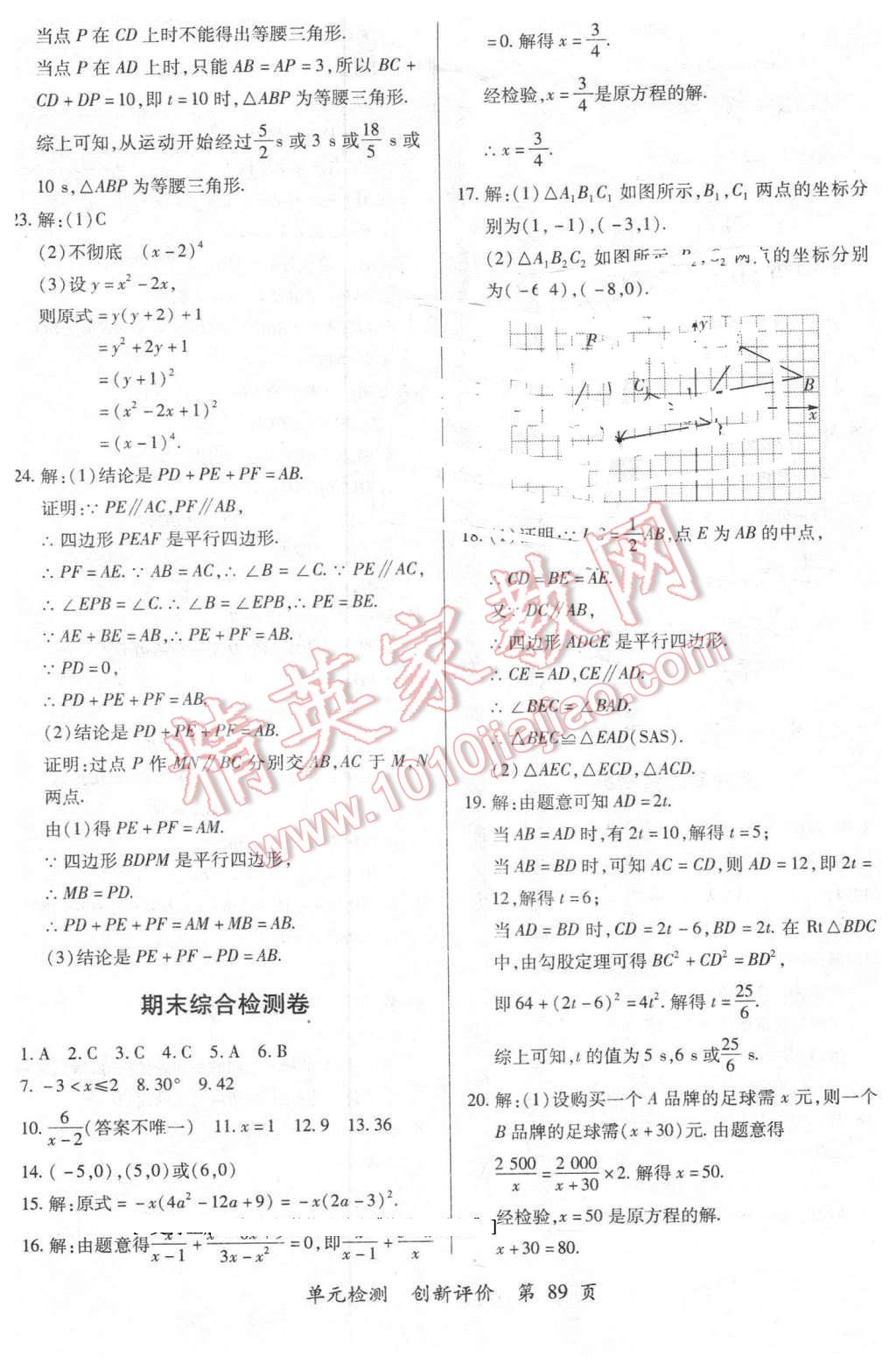 2016年新评价单元检测创新评价八年级数学下册北师大版 第17页