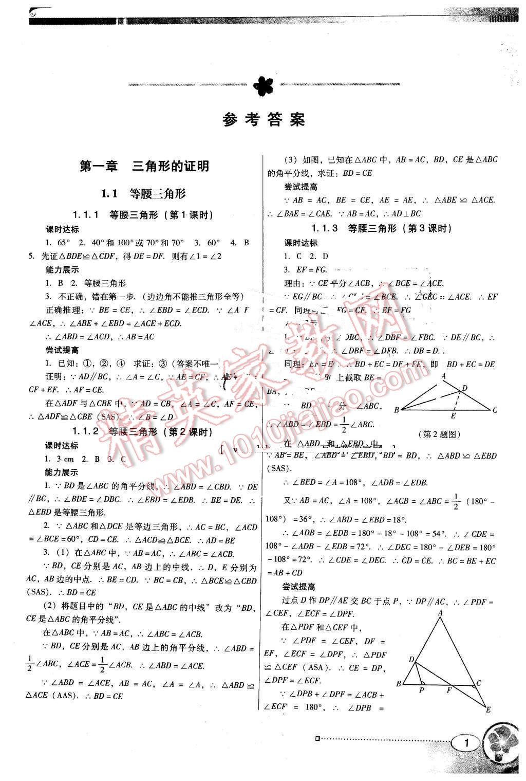 2015年南方新課堂金牌學案八年級數(shù)學下冊北師大版 第1頁