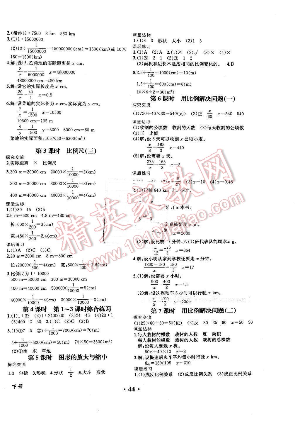 2016年胜券在握同步解析与测评六年级数学下册人教版重庆专版 第4页