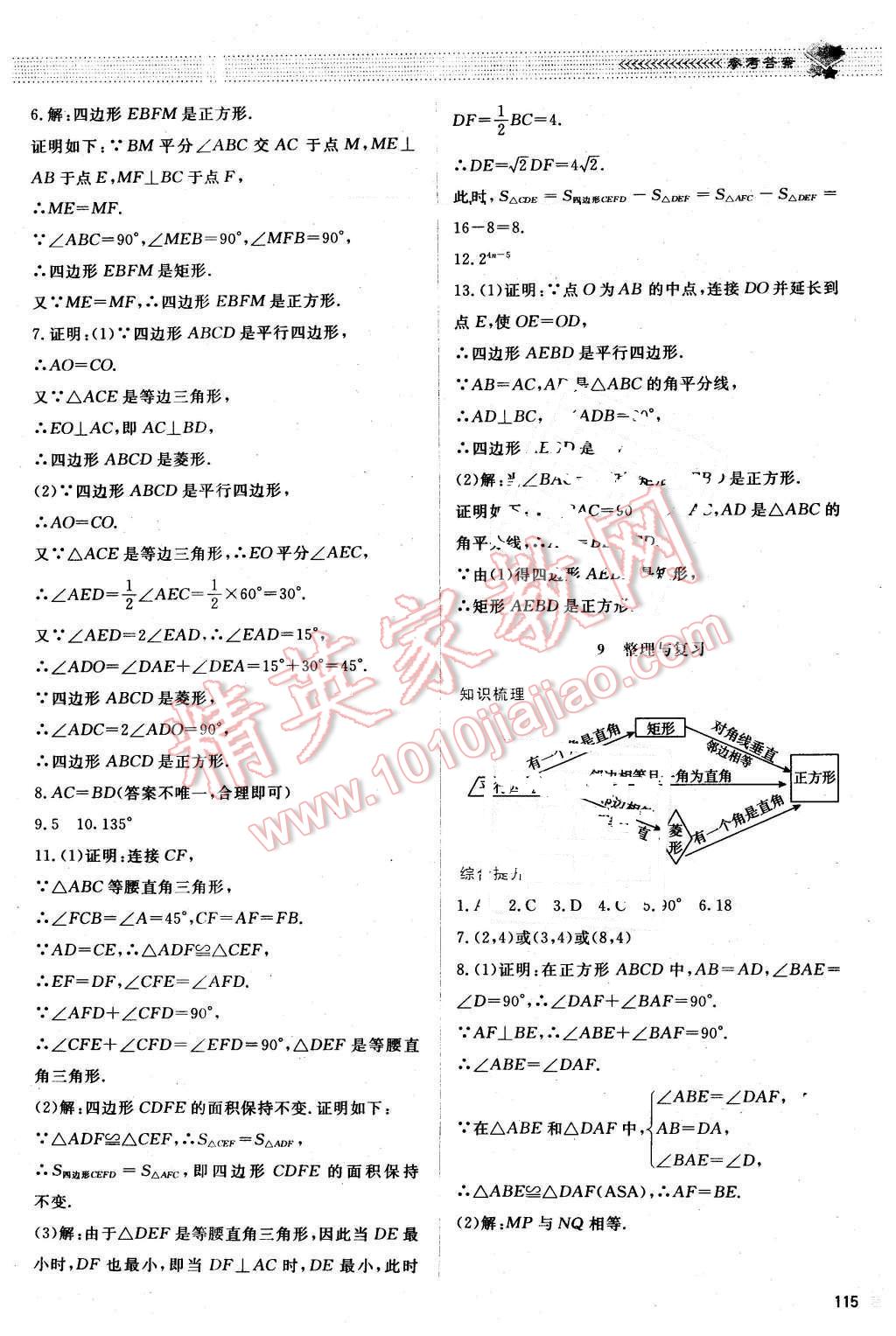 2015年課堂精練九年級數(shù)學(xué)上冊北師大A版 第8頁