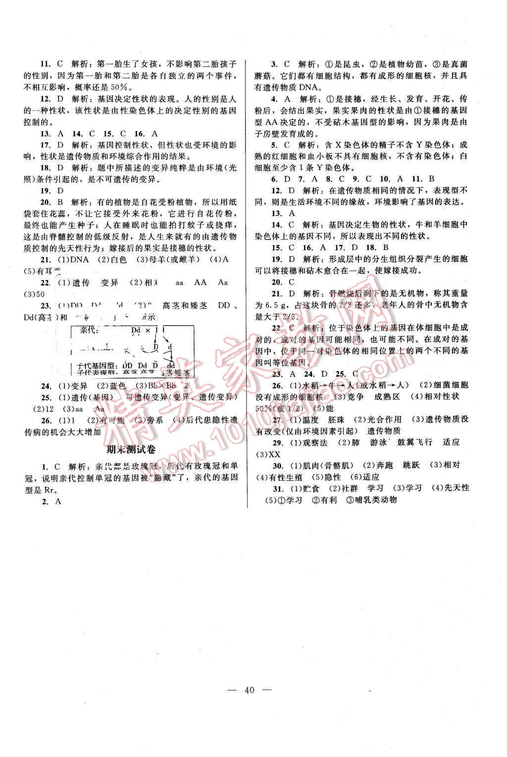 2015年课堂精练八年级生物上册北师大版A版 第12页