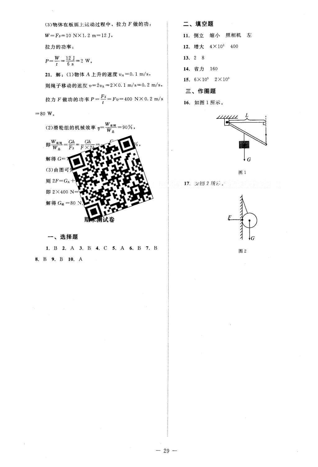 2016年课堂精练八年级物理下册北师大版双色 测试卷答案第17页