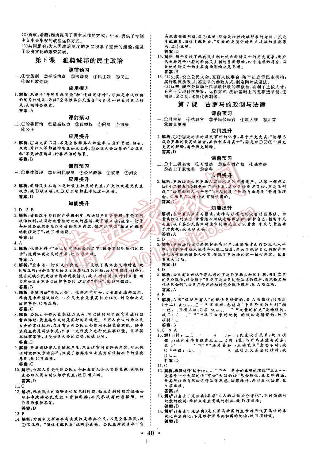 2015年金版學(xué)案高中同步輔導(dǎo)與檢測歷史必修1岳麓版 第4頁