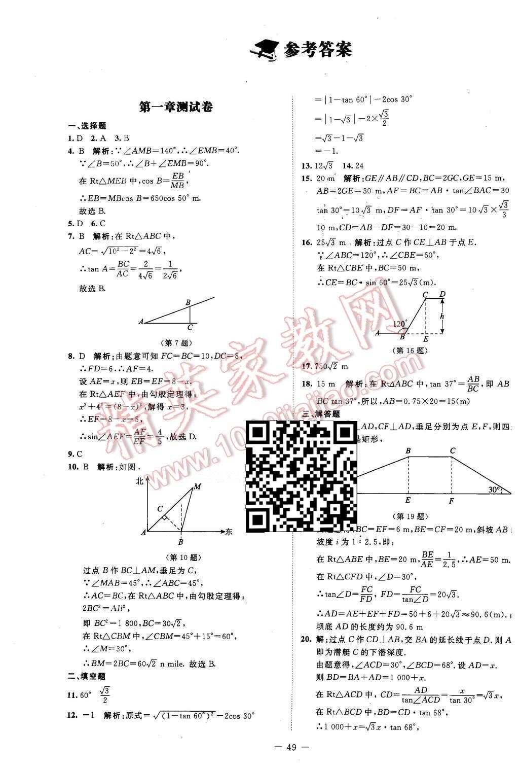 2016年課堂精練九年級數(shù)學下冊北師大版山西專版 第14頁