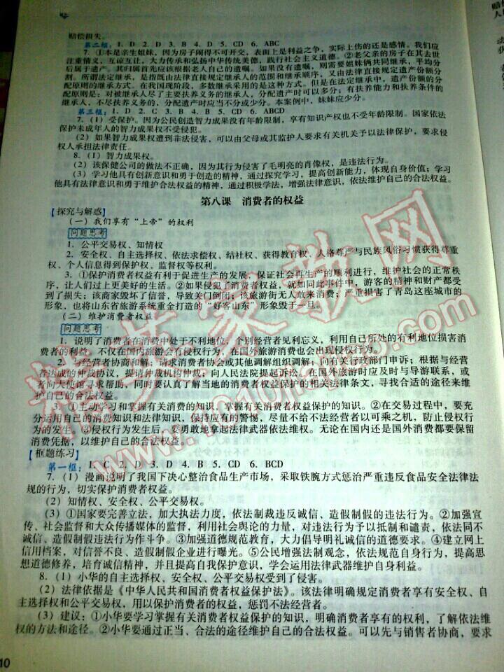 2015年陽光學(xué)業(yè)評價八年級思想品德下冊人教版 第7頁