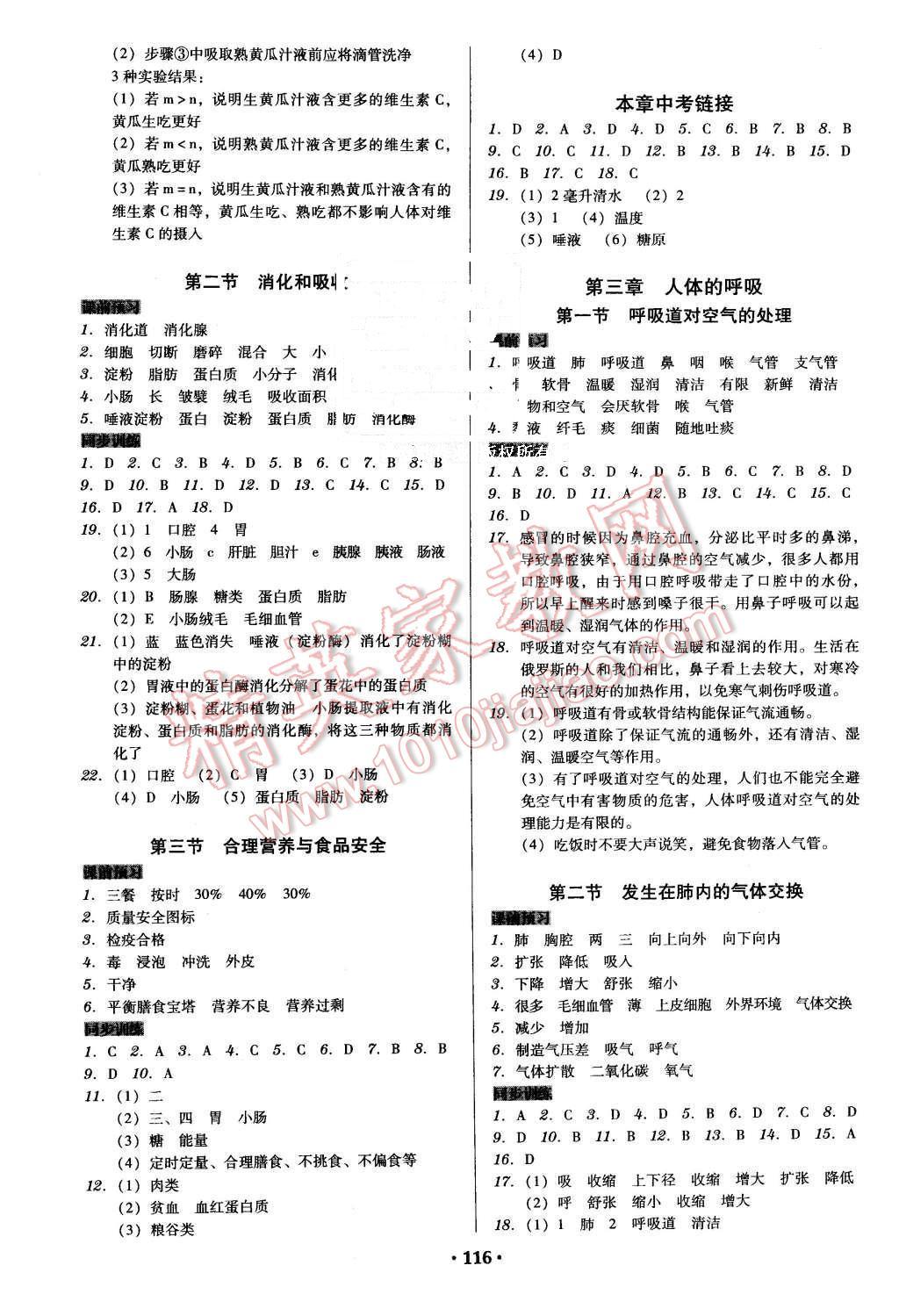 2016年百年学典广东学导练七年级生物学下册人教版 第2页