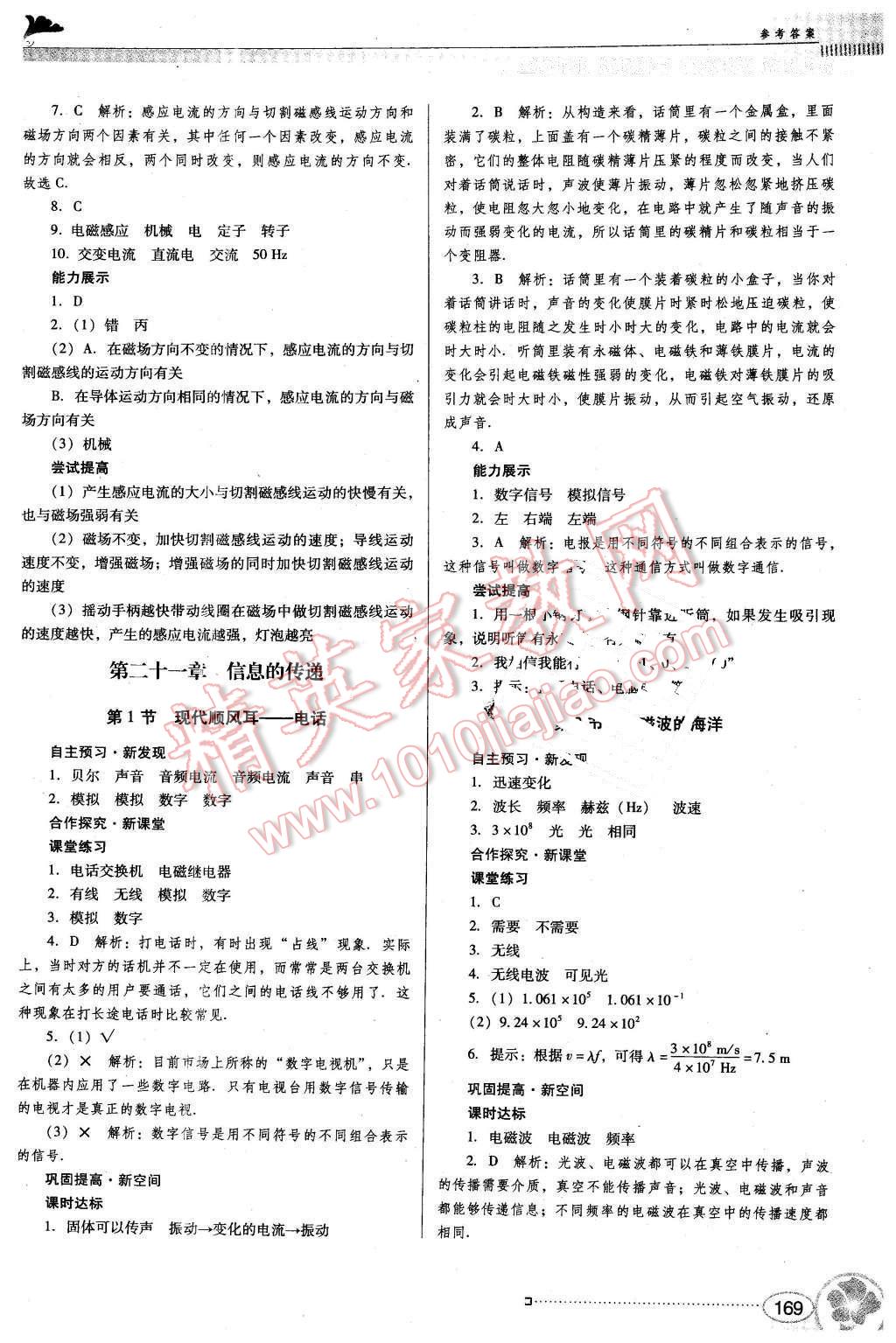 2015年南方新课堂金牌学案九年级物理全一册人教版 第23页