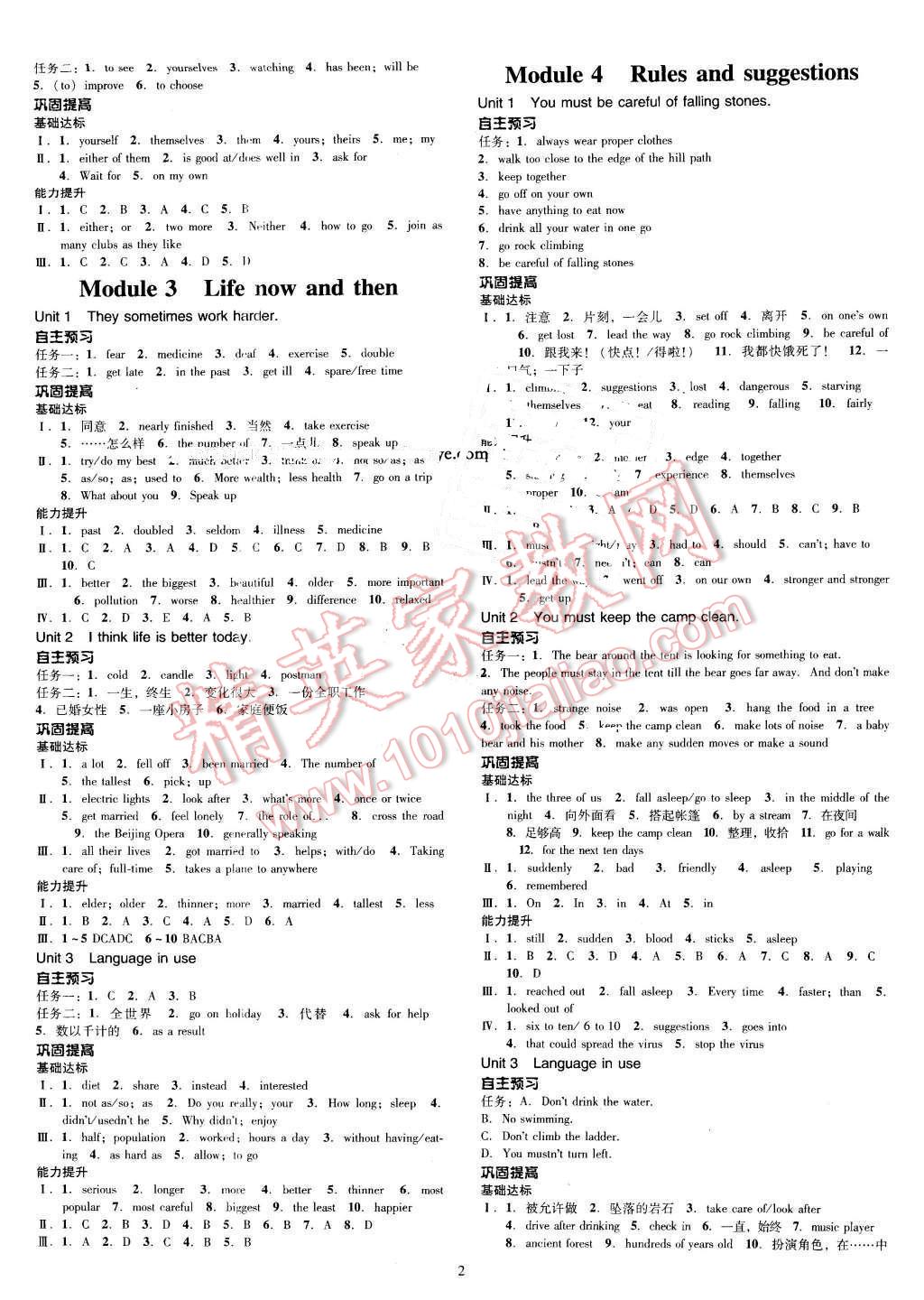 2015年南方新课堂金牌学案九年级英语下册外研版 第2页