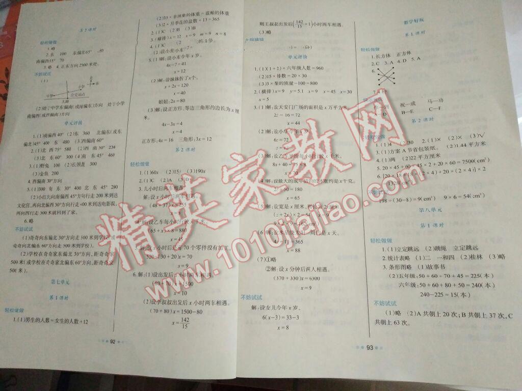 2015年学习与评价五年级数学下册 第6页