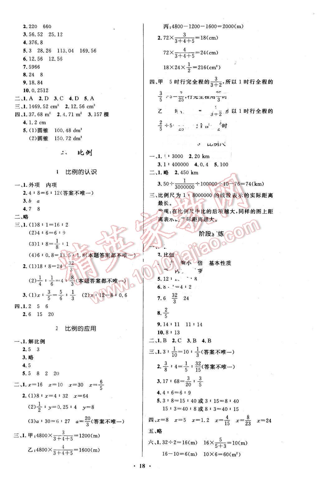 2015年数学伴你成长六年级下册北师大版 第2页