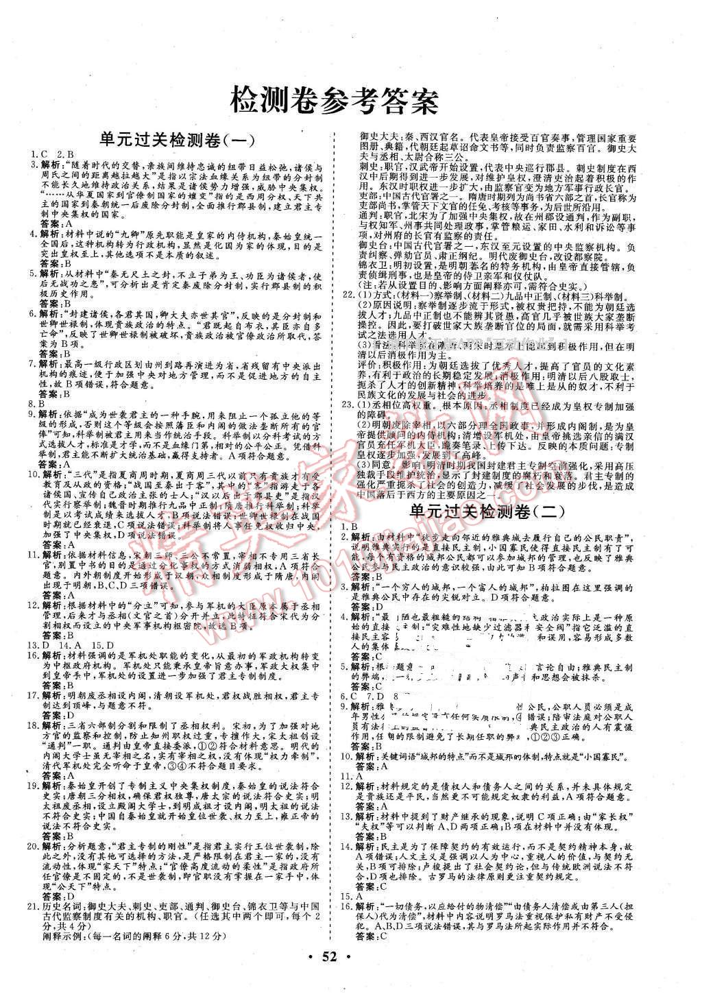 2015年金版學案高中同步輔導與檢測歷史必修1岳麓版 第16頁