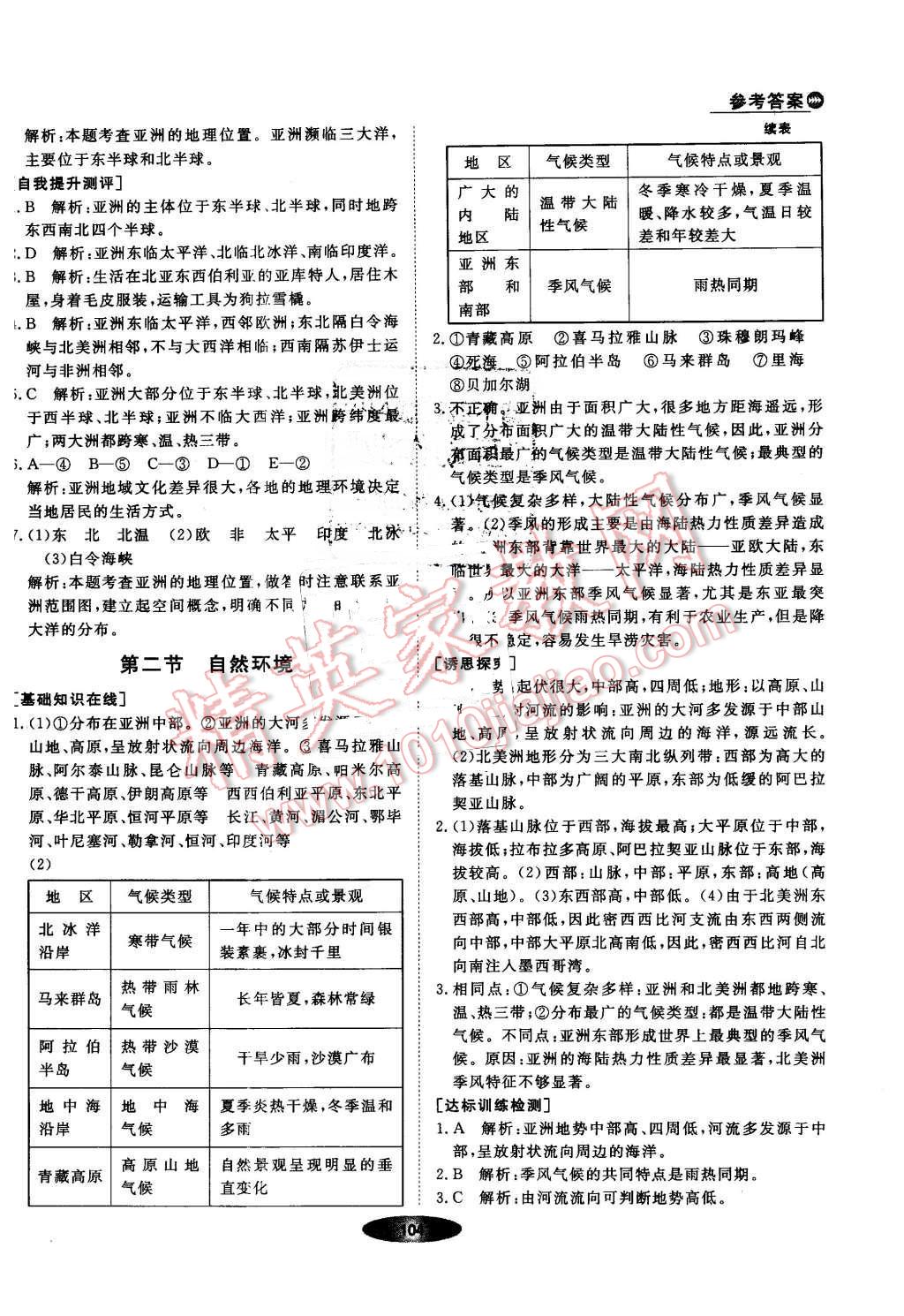 2016年新教材新学案七年级地理下册人教版 第2页