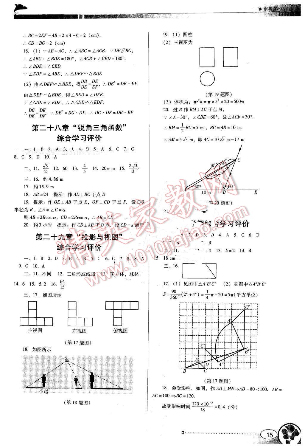 2015年南方新課堂金牌學(xué)案九年級數(shù)學(xué)下冊人教版 第15頁