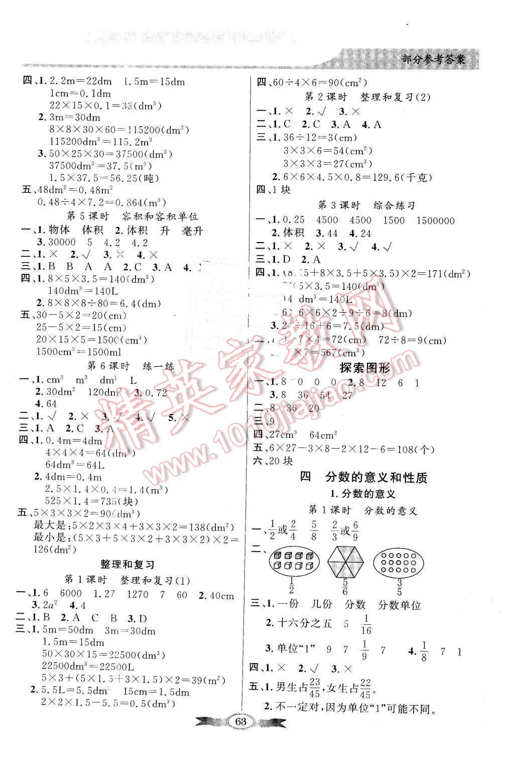 2016年同步导学与优化训练五年级数学下册人教版 第3页