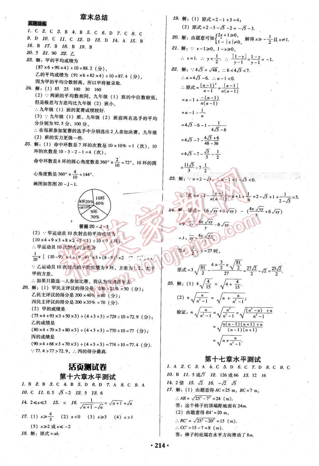 2016年百年學(xué)典廣東學(xué)導(dǎo)練八年級(jí)數(shù)學(xué)下冊(cè)人教版 第16頁(yè)