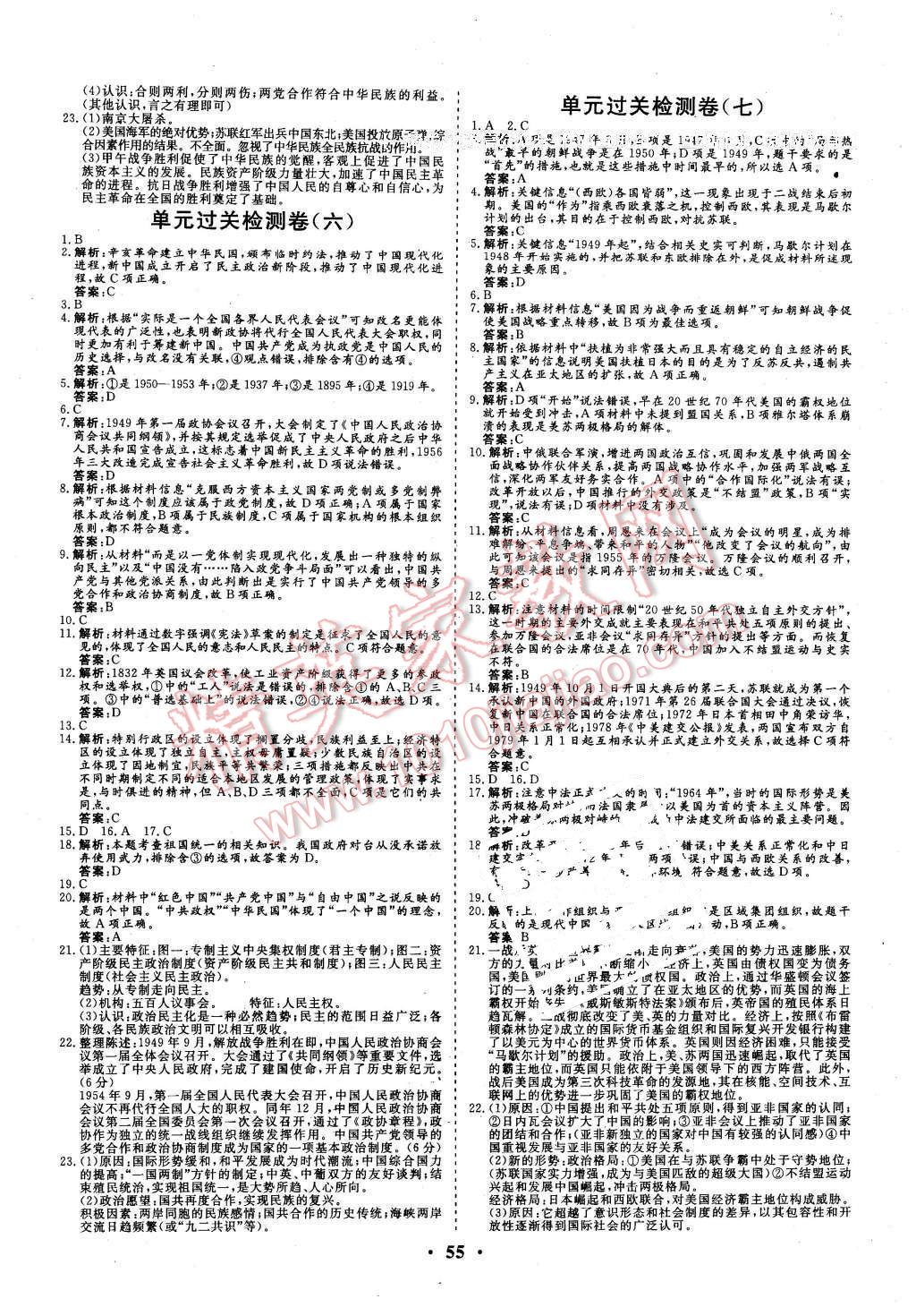 2015年金版學(xué)案高中同步輔導(dǎo)與檢測歷史必修1岳麓版 第19頁