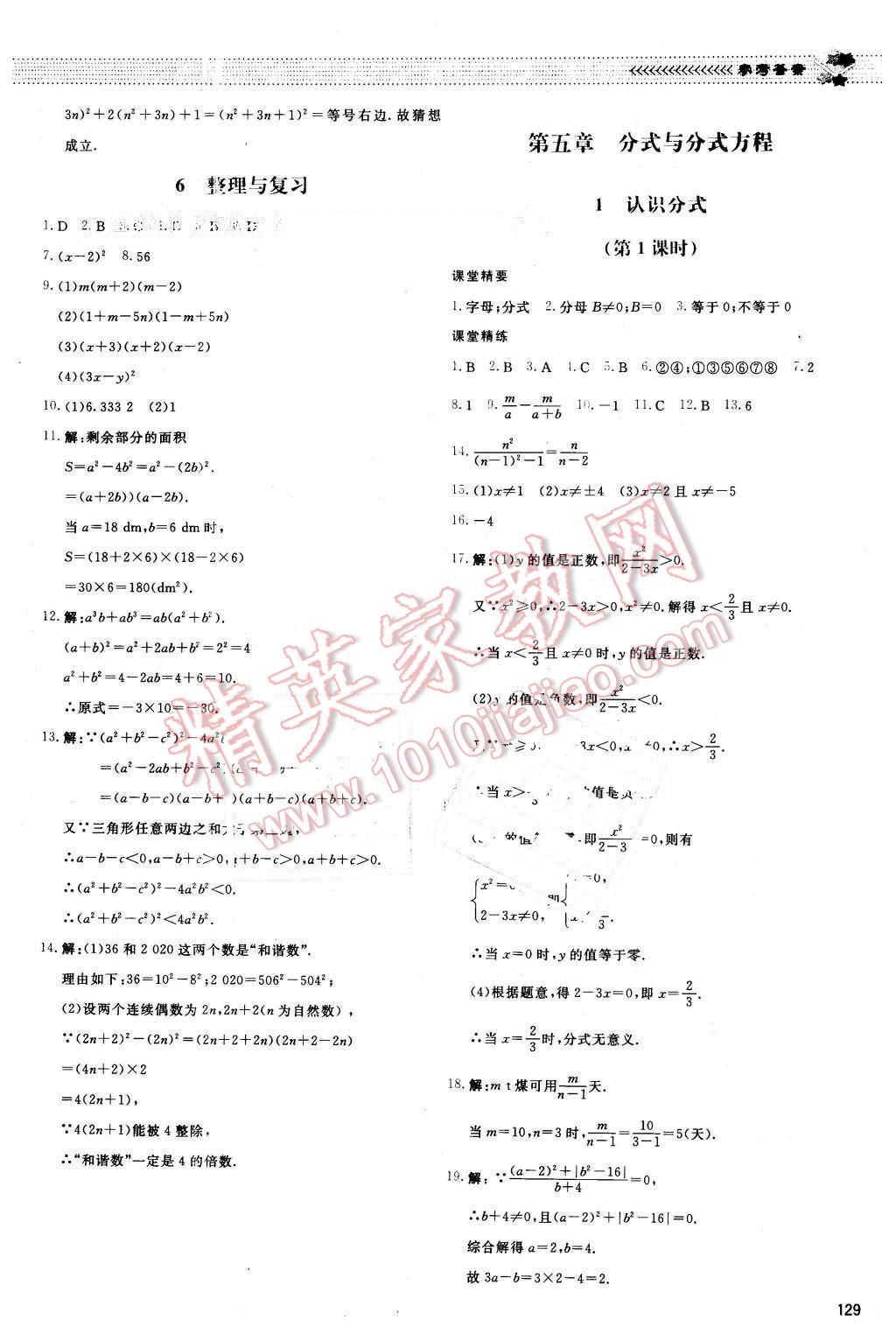 2016年課堂精練八年級(jí)數(shù)學(xué)下冊(cè)北師大版山西專版 第16頁(yè)