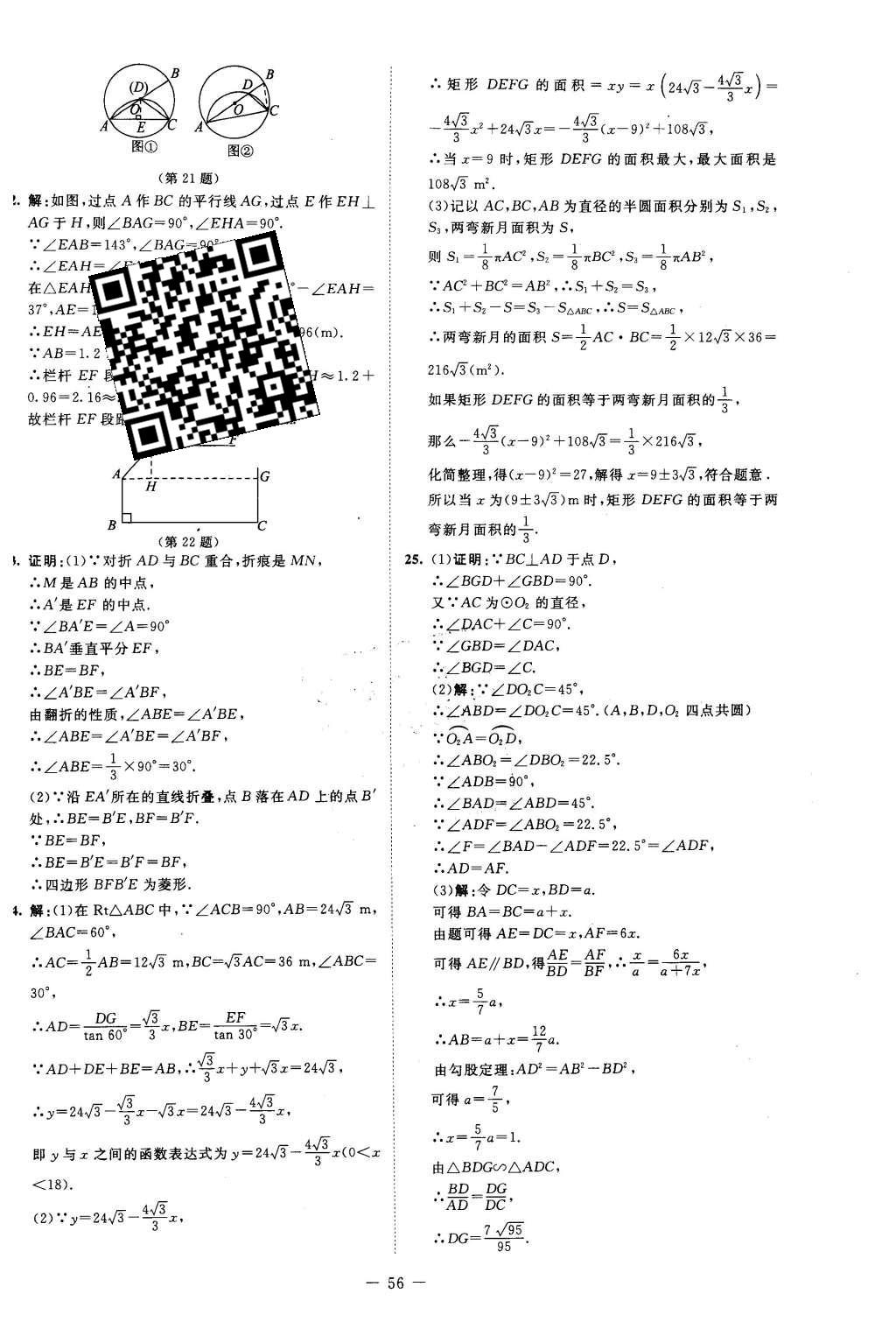 2016年课堂精练九年级数学下册北师大版山西专版 第21页