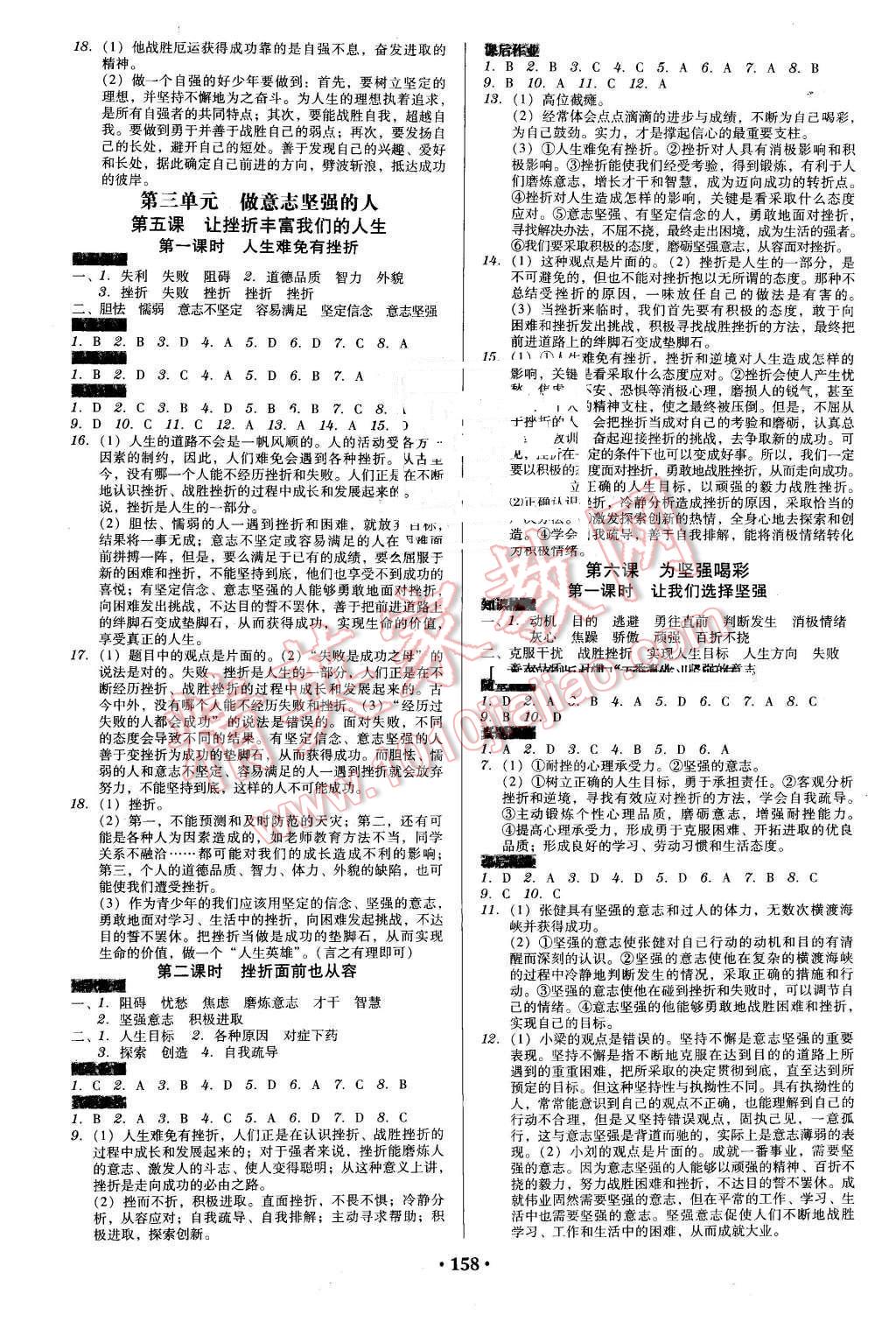 2016年百年學(xué)典廣東學(xué)導(dǎo)練七年級(jí)思想品德下冊(cè)人教版 第4頁(yè)