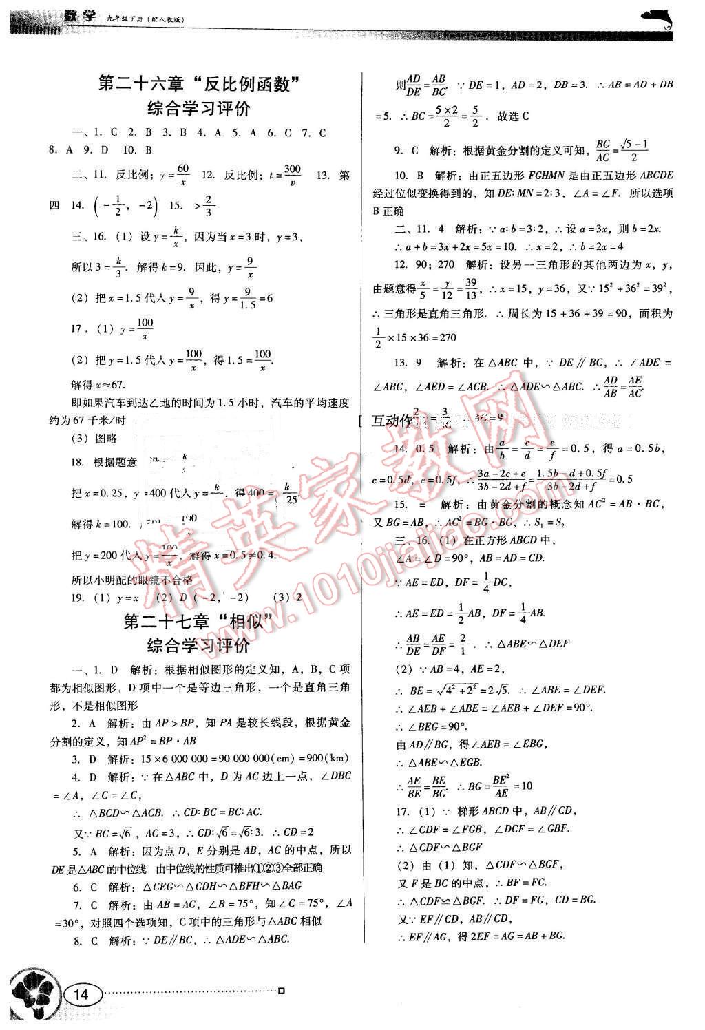 2015年南方新课堂金牌学案九年级数学下册人教版 第14页