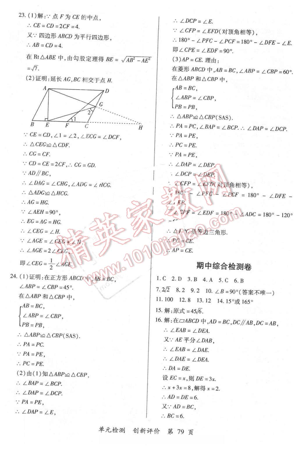 2016年新評價(jià)單元檢測創(chuàng)新評價(jià)八年級數(shù)學(xué)下冊人教版 第7頁