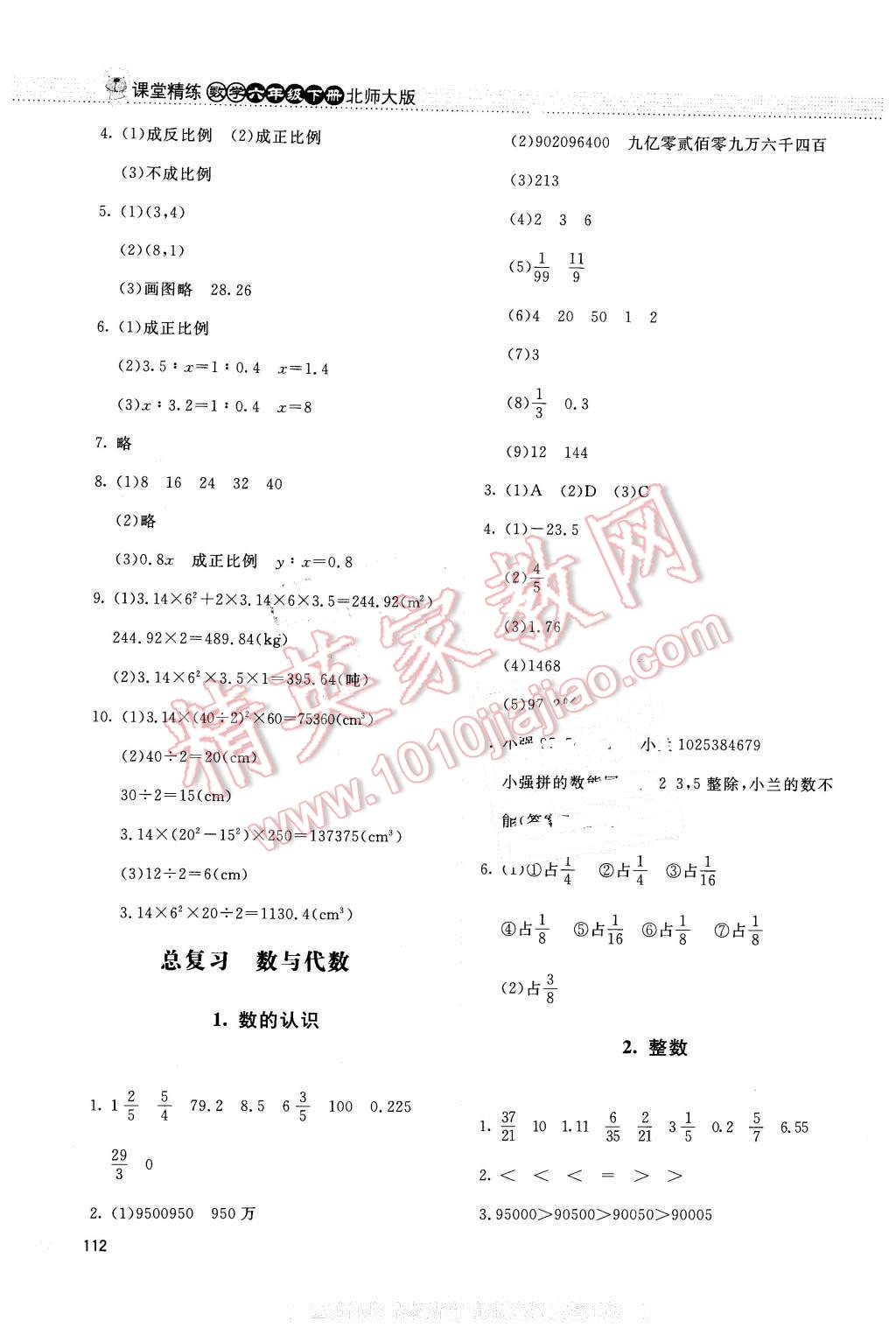 2016年课堂精练六年级数学下册北师大版双色 第10页