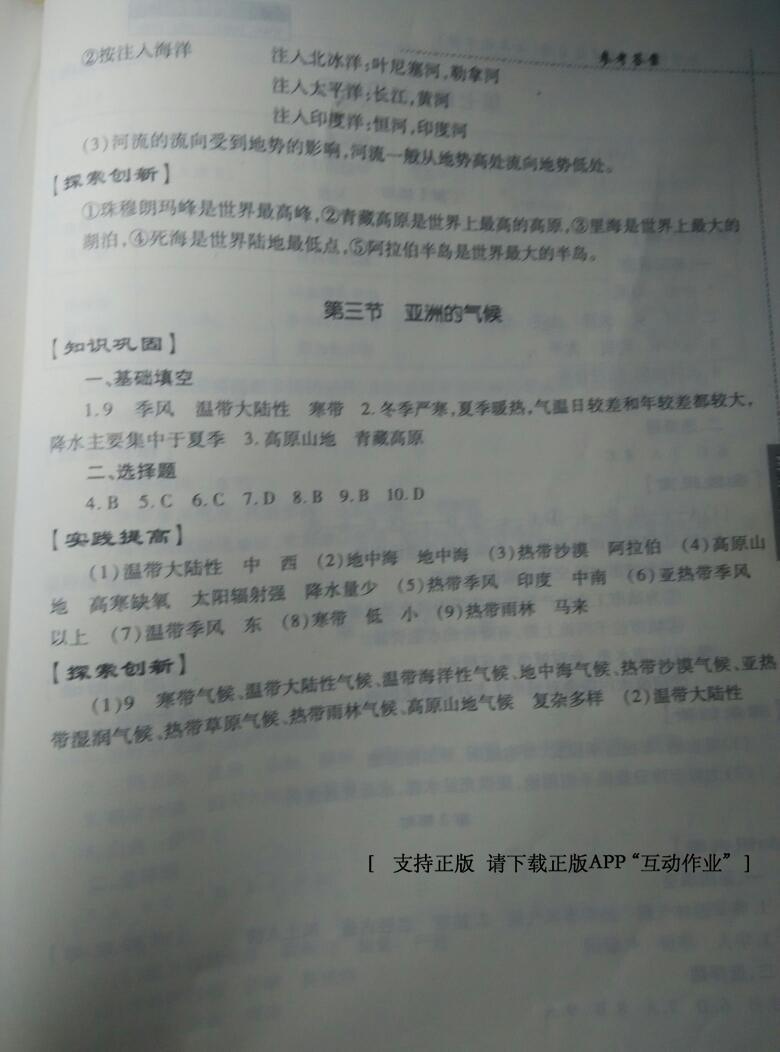 2015年仁爱地理同步练习册七年级下册仁爱版 第21页