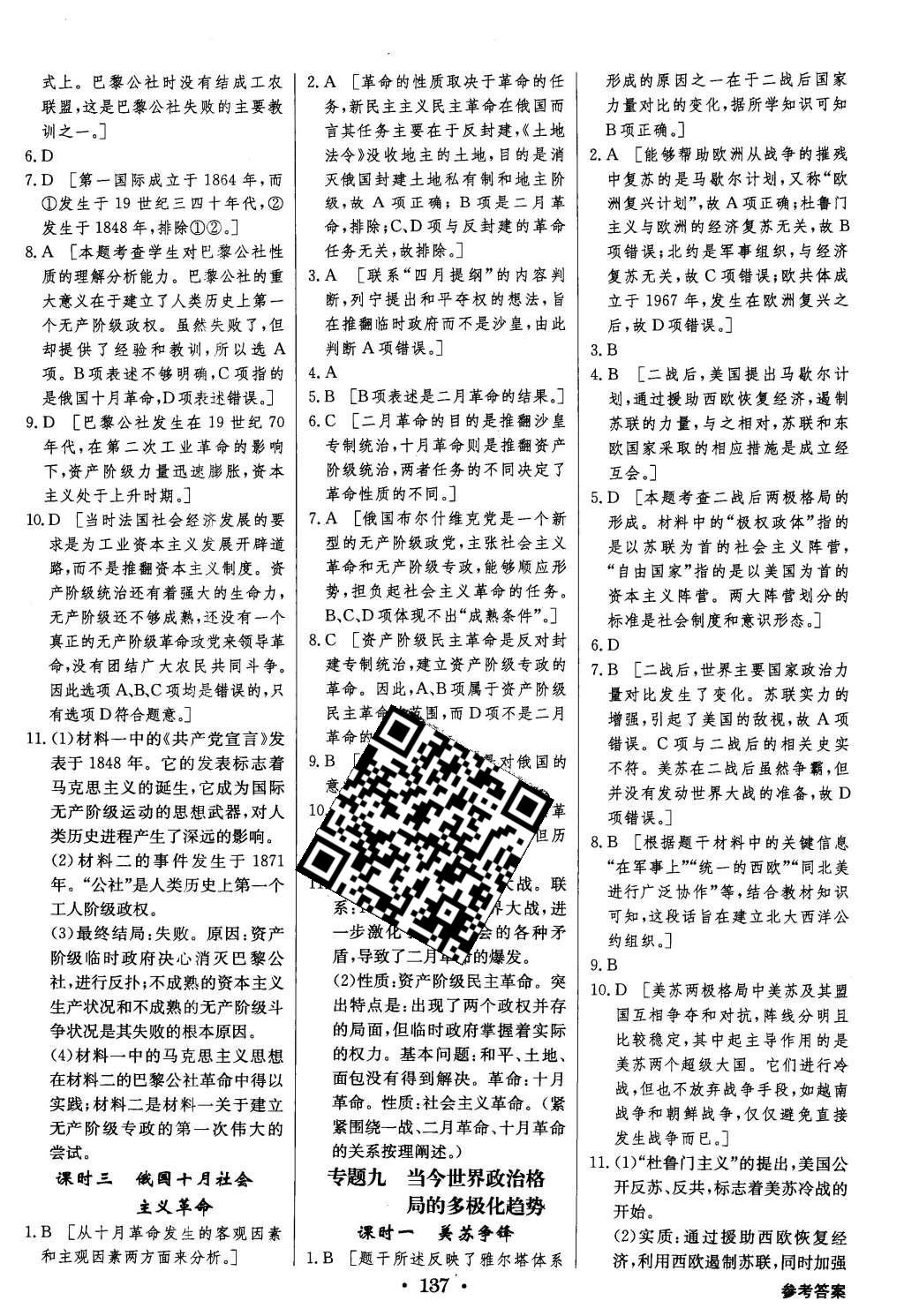 2015年高中新課標同步用書全優(yōu)課堂歷史必修第一冊人民版 參考答案第39頁