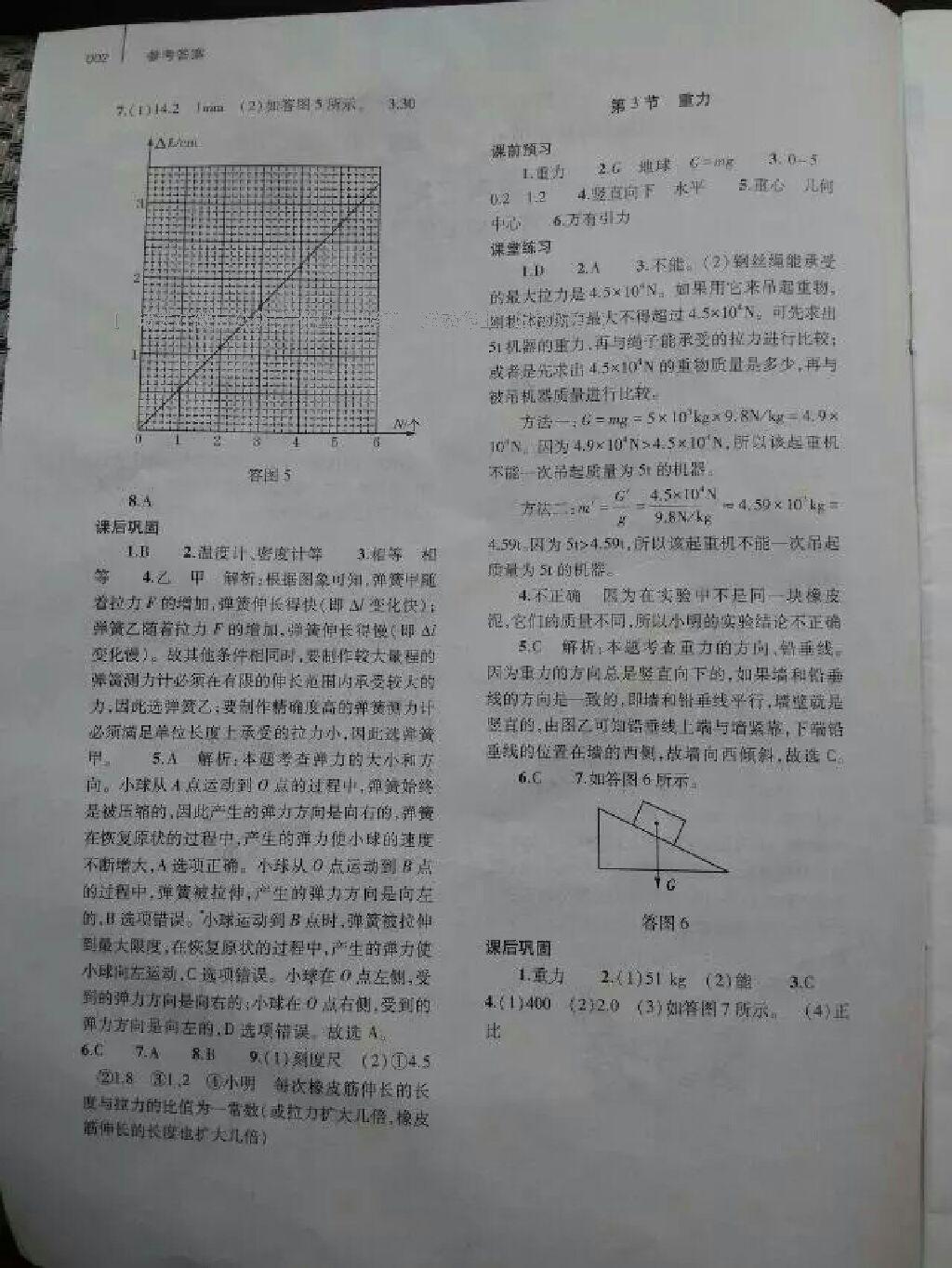 2015年基礎(chǔ)訓(xùn)練含單元評(píng)價(jià)卷八年級(jí)物理下冊(cè)人教版大象出版社 第18頁