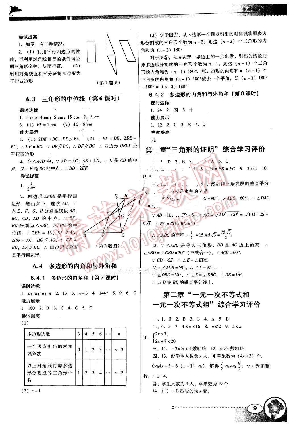 2015年南方新課堂金牌學案八年級數(shù)學下冊北師大版 第9頁