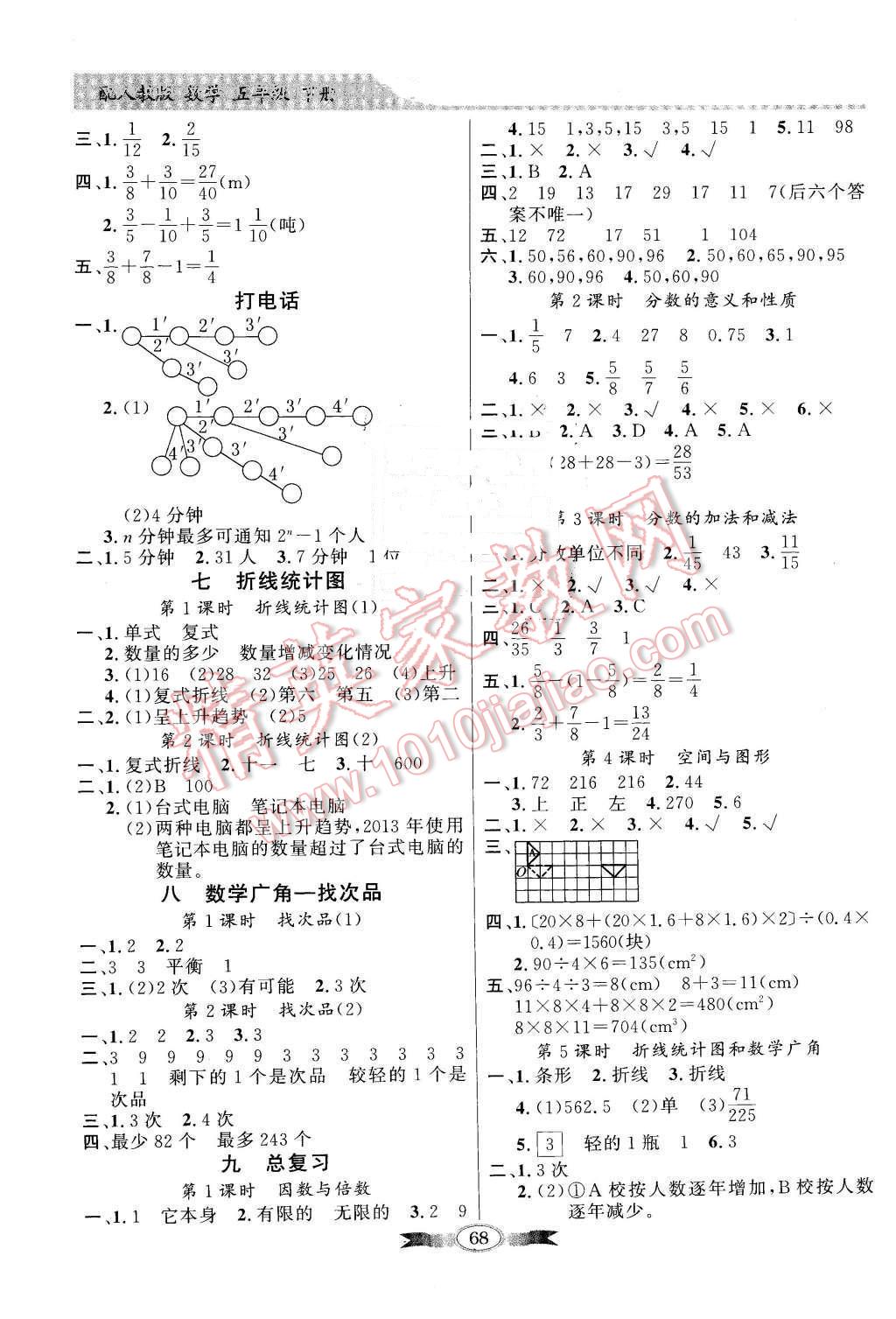 2016年同步导学与优化训练五年级数学下册人教版 第8页