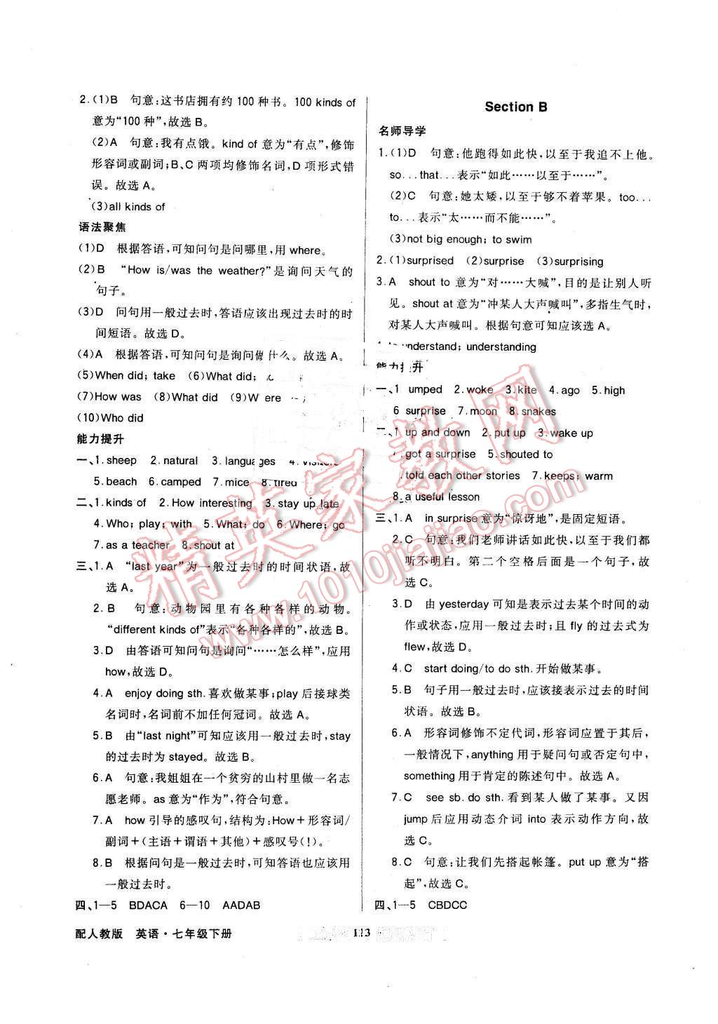 2016年同步导学与优化训练七年级英语下册人教版 第15页