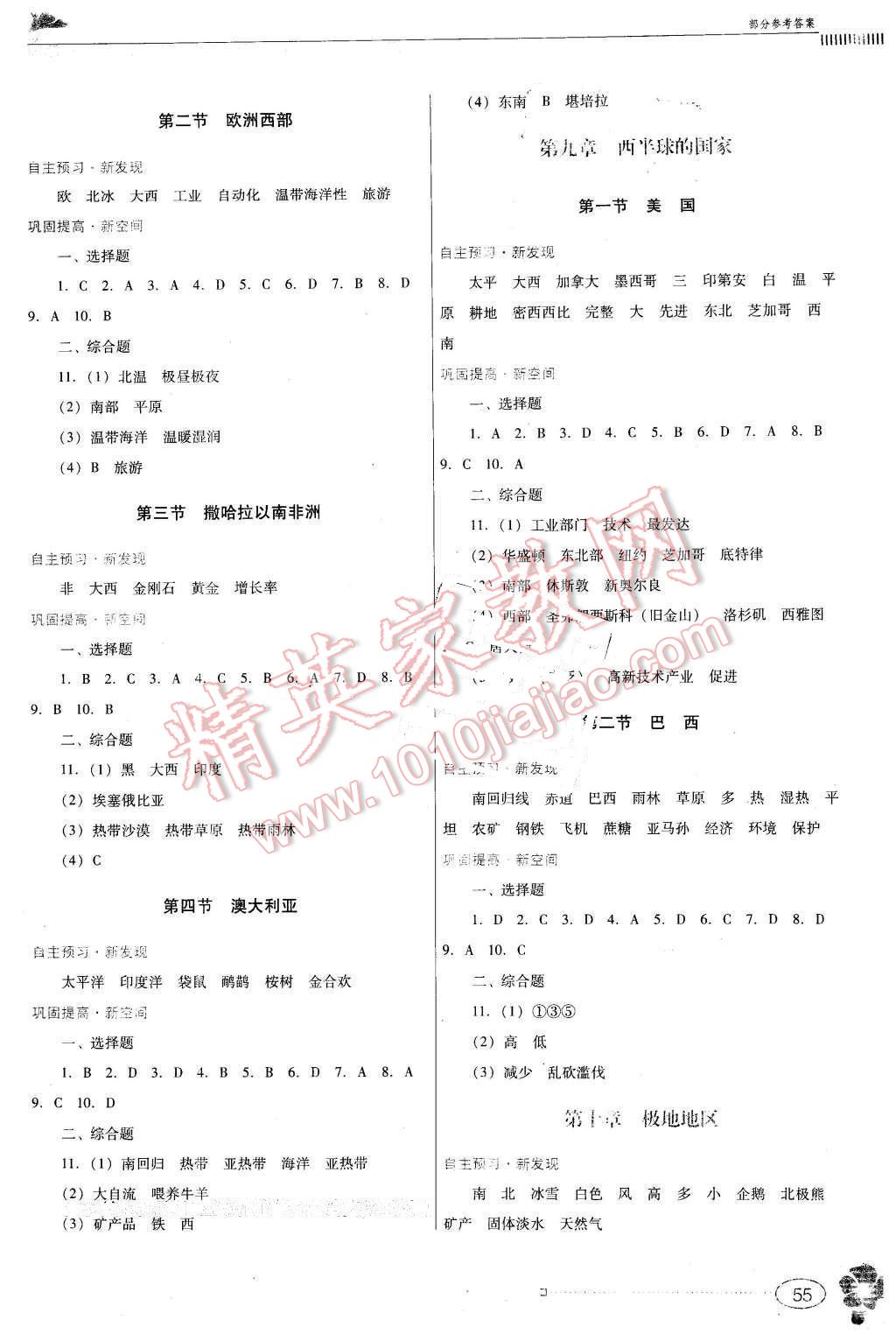 2016年南方新课堂金牌学案七年级地理下册人教版 第3页