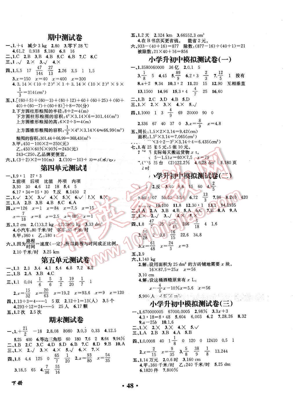 2016年胜券在握同步解析与测评六年级数学下册人教版重庆专版 第8页