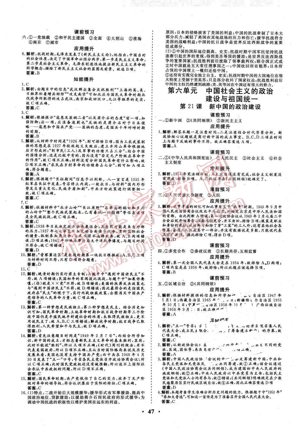 2015年金版學(xué)案高中同步輔導(dǎo)與檢測(cè)歷史必修1岳麓版 第11頁